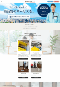 高品質なハウスクリーニングを提供する「ダスキン 浦安猫実店」