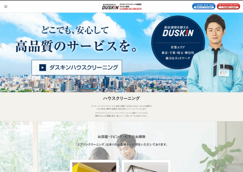 高品質なハウスクリーニングを提供する「ダスキン 浦安猫実店」