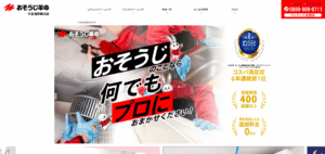 6年連続でコスパ満足度1位の「おそうじ革命 千葉浦安舞浜店」