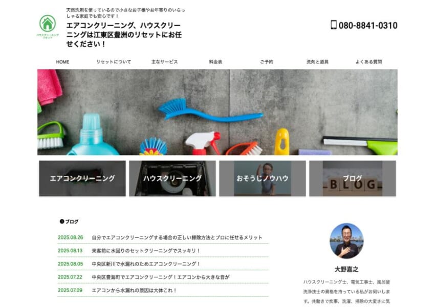 口コミでピカピカな仕上がりに満足と評判の「ハウスクリーニング リセット」