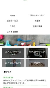 口コミでピカピカな仕上がりに満足と評判の「ハウスクリーニング リセット」