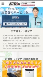 高品質なハウスクリーニングを提供する「ダスキン 浦安猫実店」