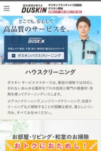 高品質なハウスクリーニングを提供する「ダスキン 浦安猫実店」