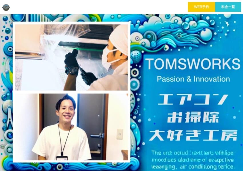 お笑い芸人が設立した「エアコンお掃除大好き工房 TOMSWORKS」