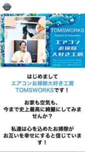 お笑い芸人が設立した「エアコンお掃除大好き工房 TOMSWORKS」