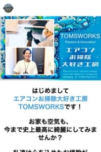 お笑い芸人が設立した「エアコンお掃除大好き工房 TOMSWORKS」